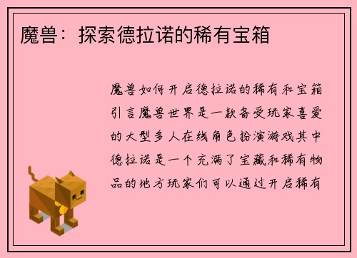 魔兽:探索德拉诺的稀有宝箱